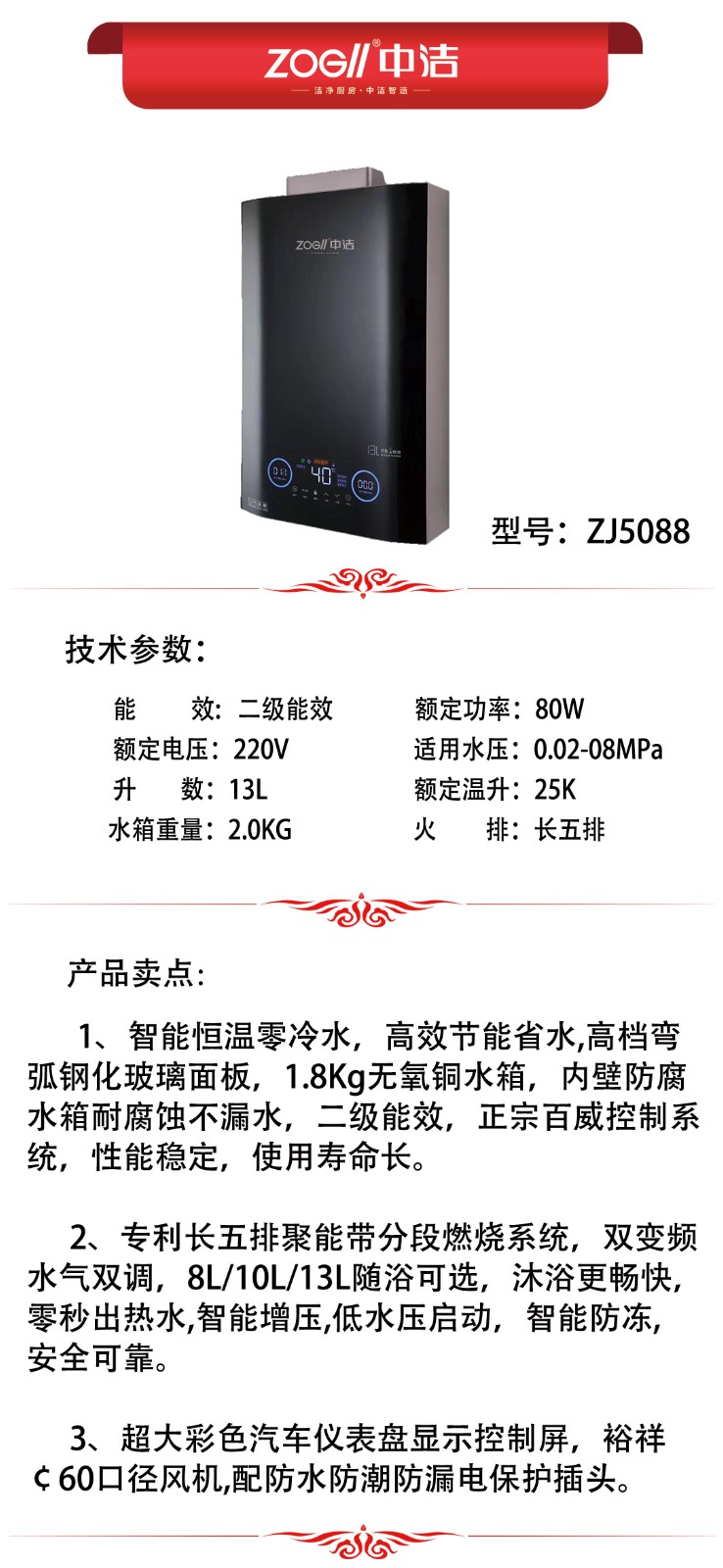 ZJ5088产品推荐.jpg