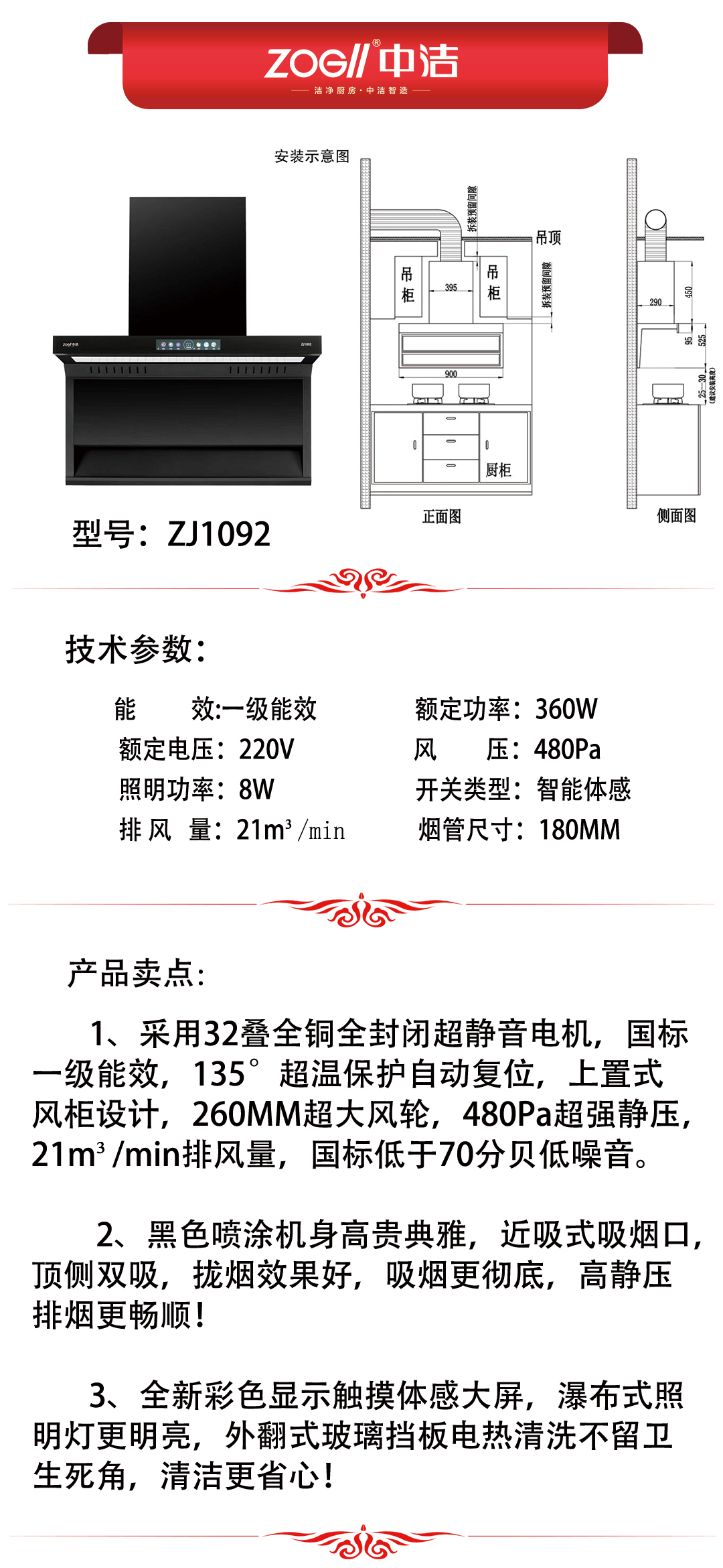 ZJ1092产品推荐.jpg